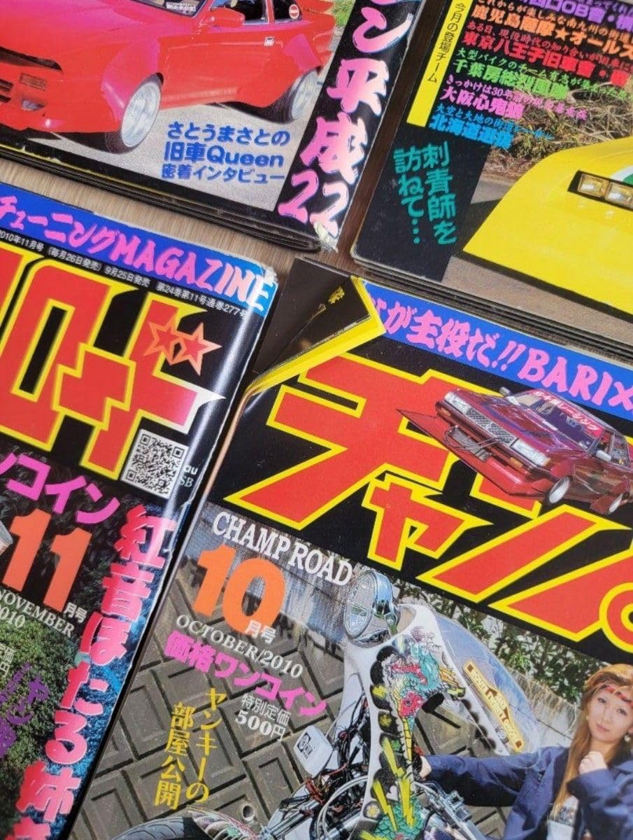 Amazon.co.jp: チャンプロード 12冊セット チャンプロード バイク 暴走